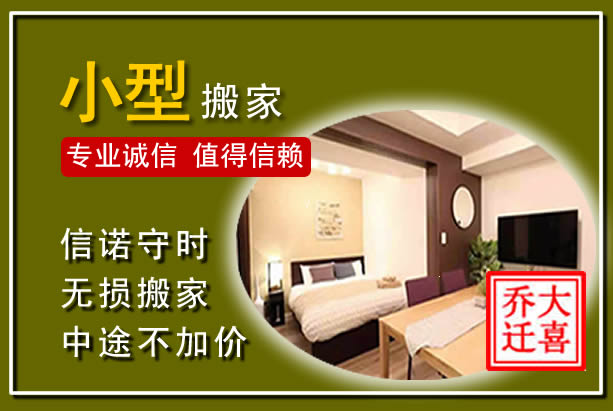 广陵小型搬家
