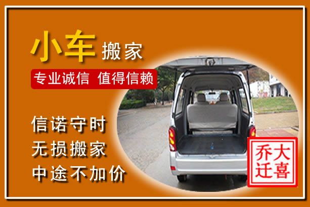 广陵个人搬家