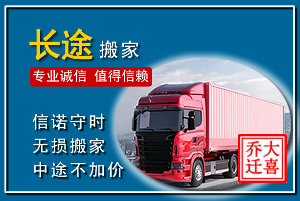 广陵异地长途搬家