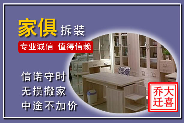 广陵家俱拆装搬运